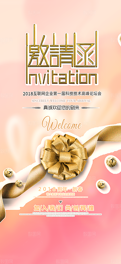 潮流时尚婚礼邀请函海报