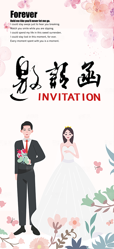 潮流婚礼邀请函海报