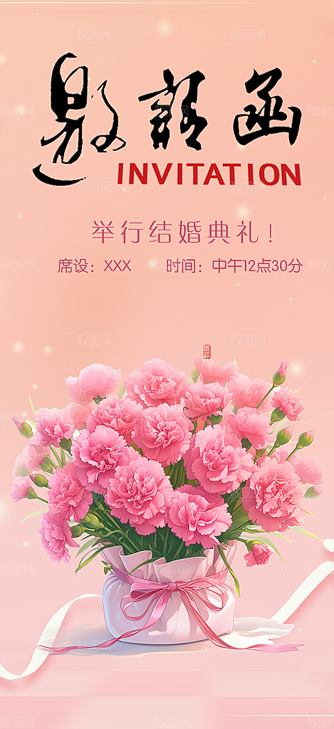 潮流婚礼邀请函海报