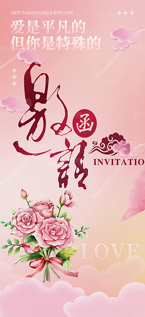 潮流婚礼邀请函海报