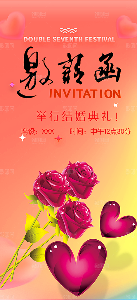 潮流婚礼邀请函海报