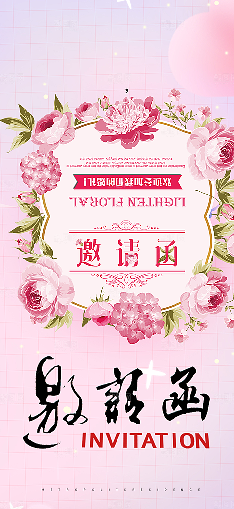 潮流婚礼邀请函海报