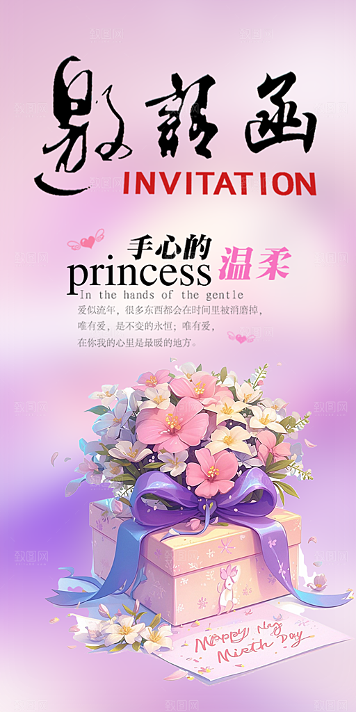 潮流婚礼邀请函海报