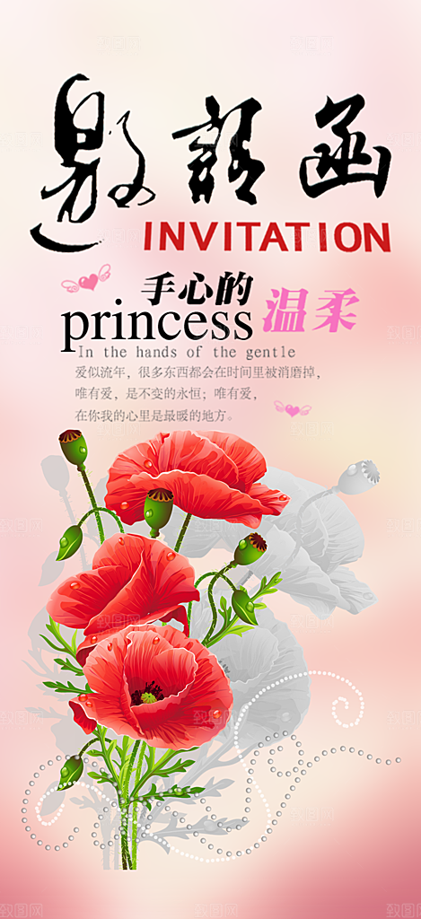 潮流婚礼邀请函海报