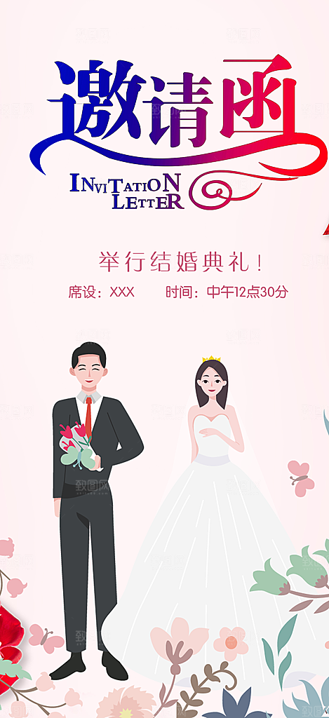 潮流婚礼邀请函海报
