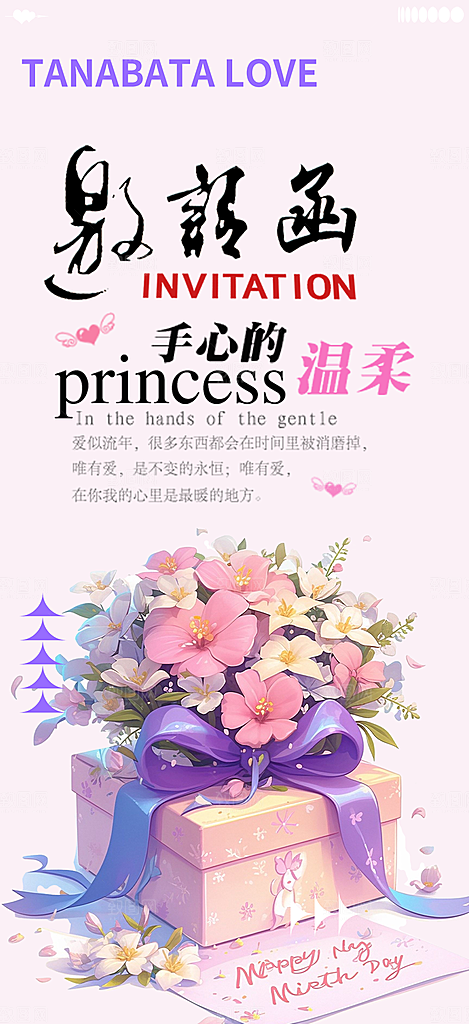 浪漫婚礼邀请函海报
