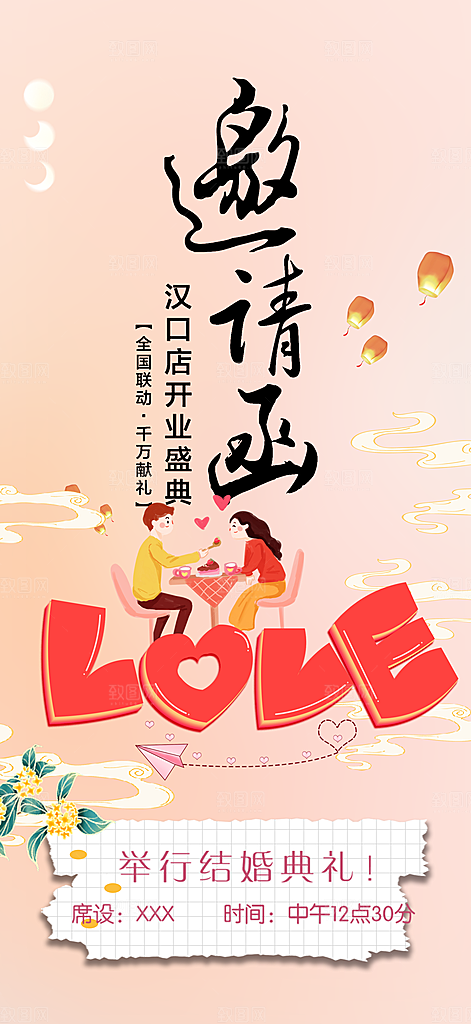浪漫婚礼邀请函海报