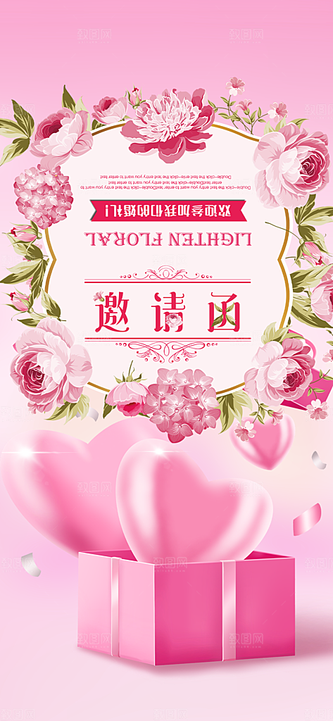 浪漫婚礼邀请函海报