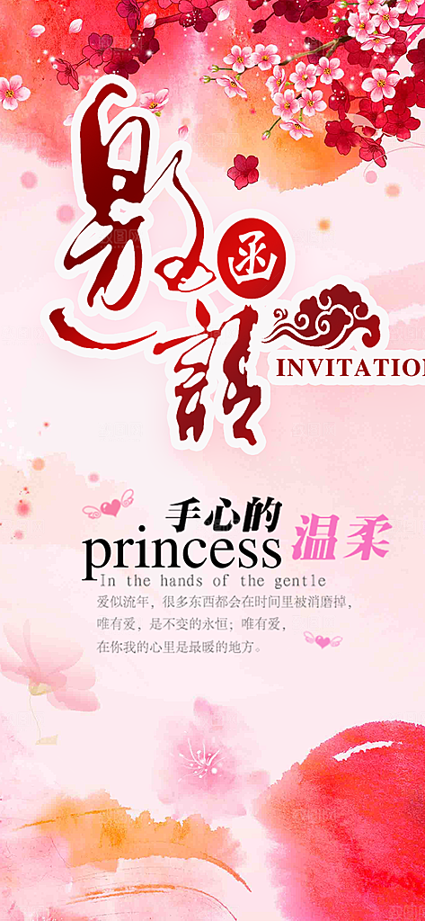 浪漫婚礼邀请函海报