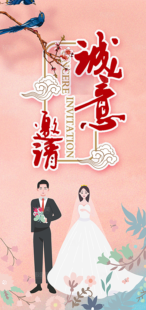 浪漫婚礼邀请函海报