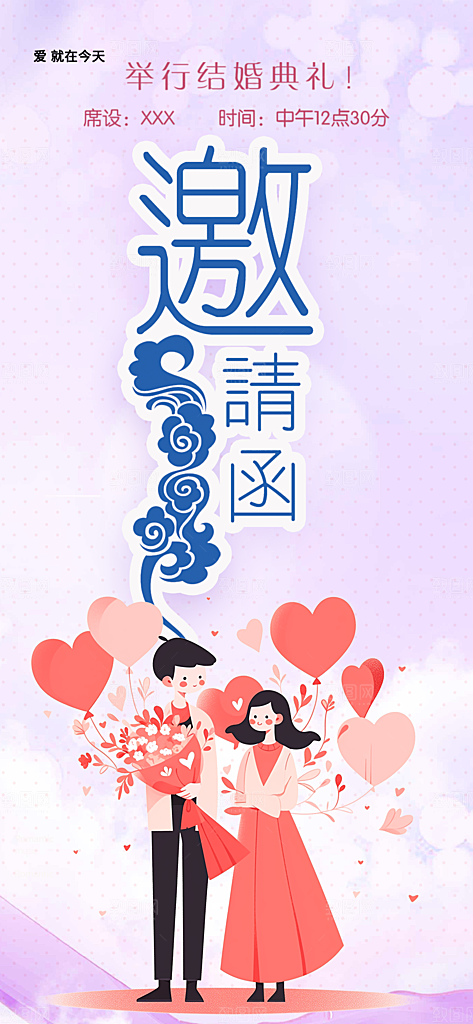 浪漫婚礼邀请函海报