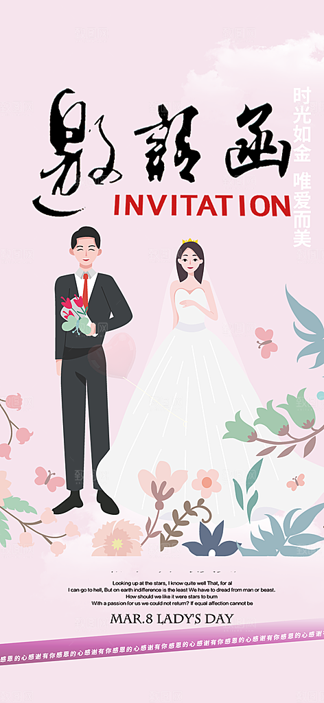 浪漫婚礼邀请函海报