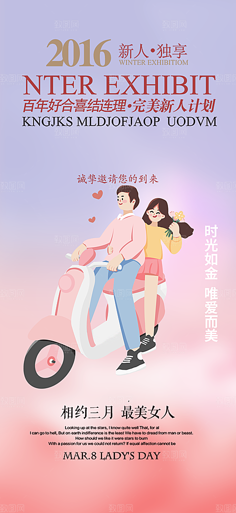 浪漫婚礼邀请函海报