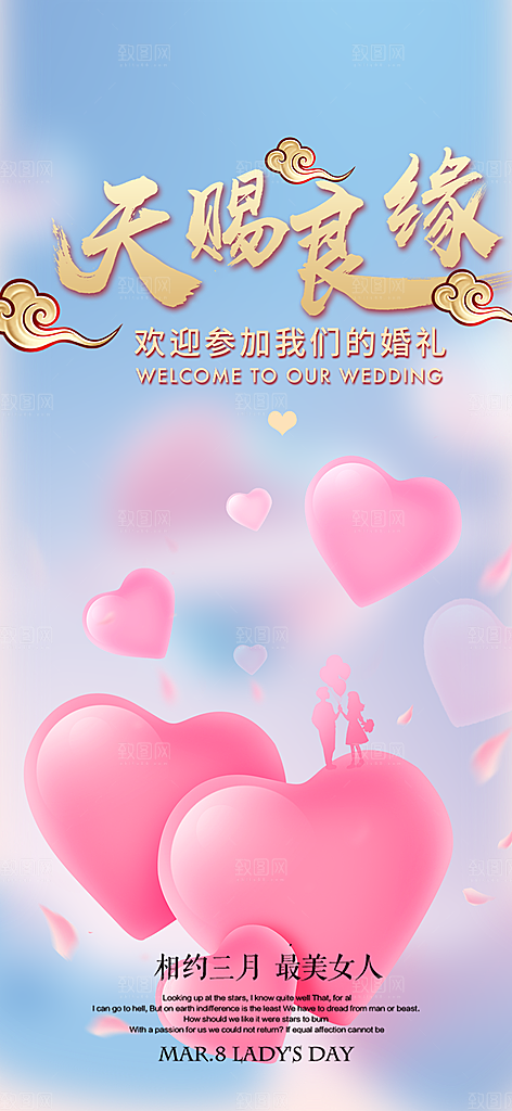 浪漫婚礼邀请函海报