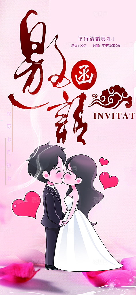 浪漫婚礼邀请函海报