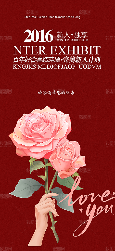 告白情人节爱情活动海报