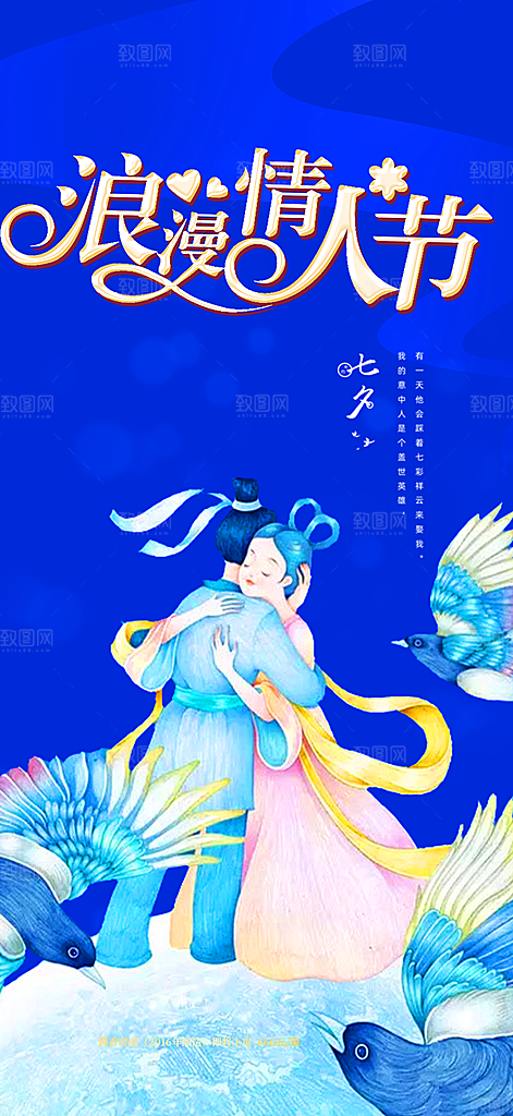 告白情人节爱情活动海报
