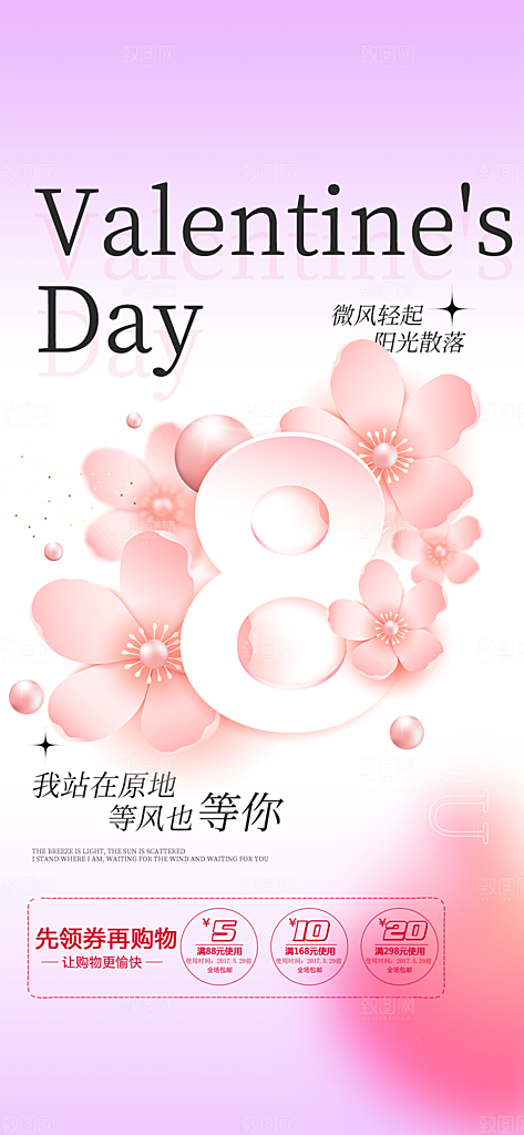 告白情人节爱情活动海报