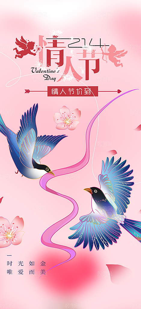 告白情人节爱情活动海报