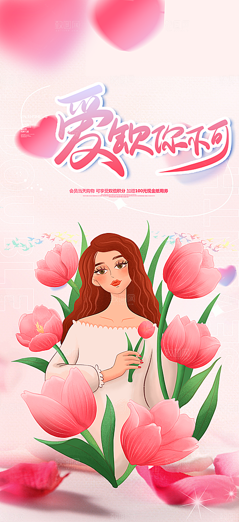 告白情人节爱情活动海报