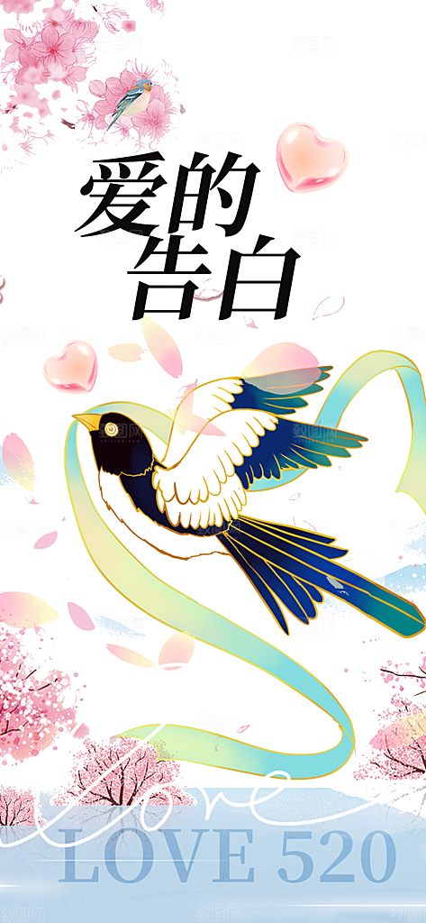 告白情人节爱情活动海报