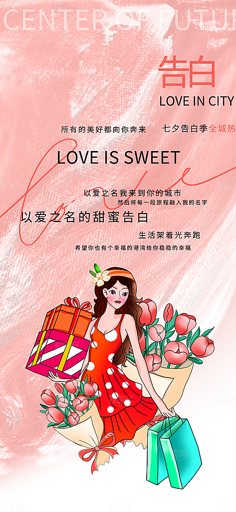 告白情人节爱情活动海报
