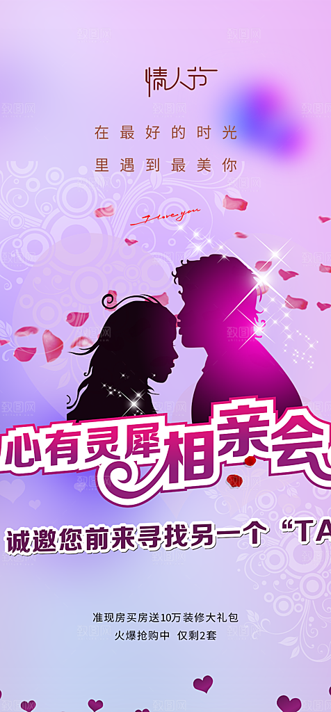 告白情人节爱情活动海报