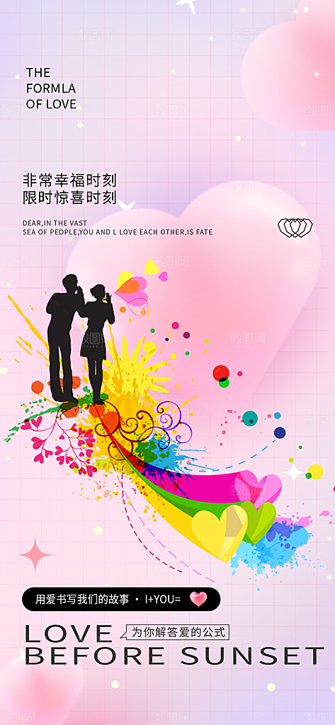 告白情人节爱情活动海报