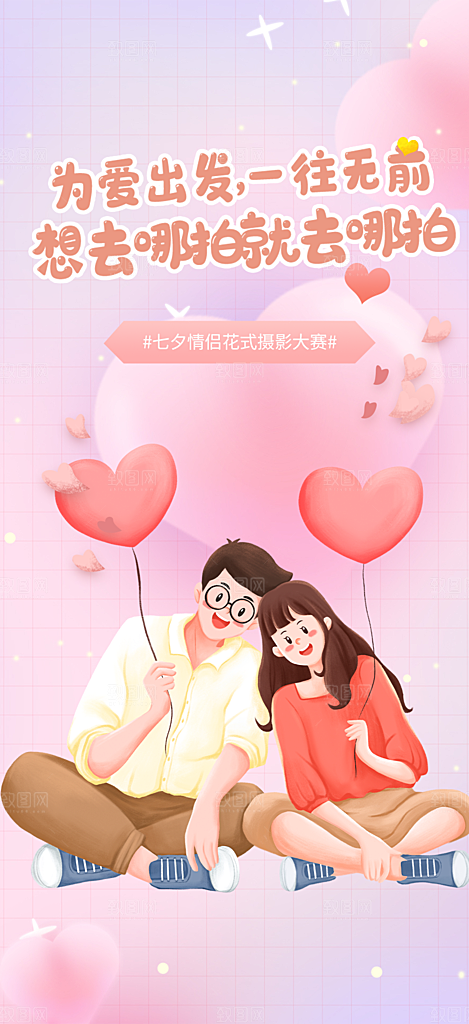 告白情人节爱情活动海报