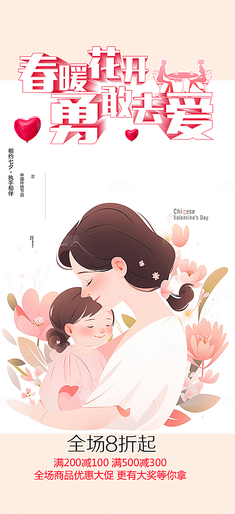 告白情人节爱情活动海报