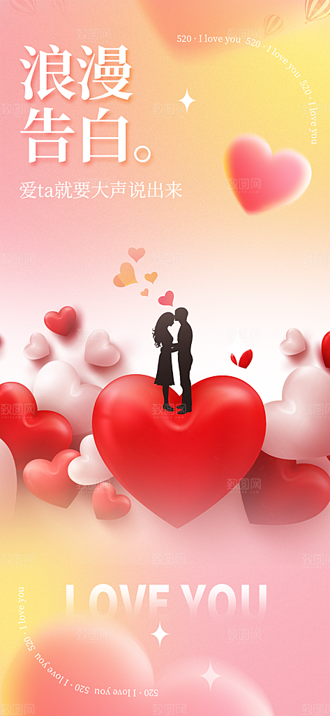 七夕节情人节爱情活动海报