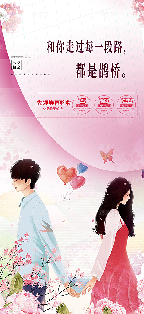 七夕节情人节爱情活动海报