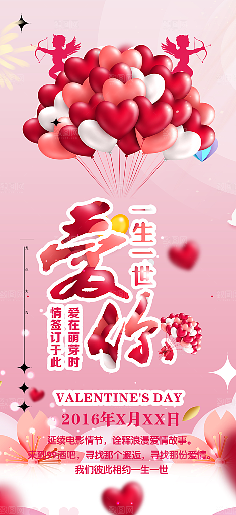 七夕节情人节爱情活动海报