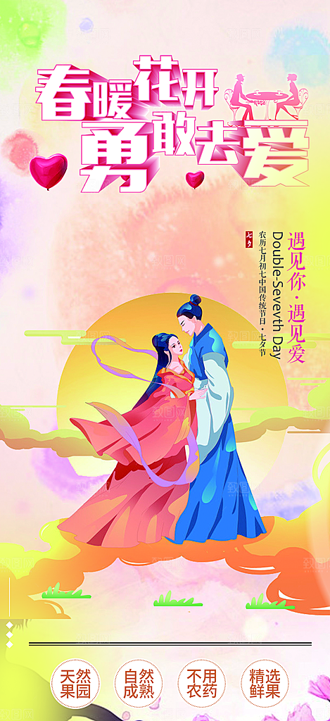 七夕节情人节爱情活动海报