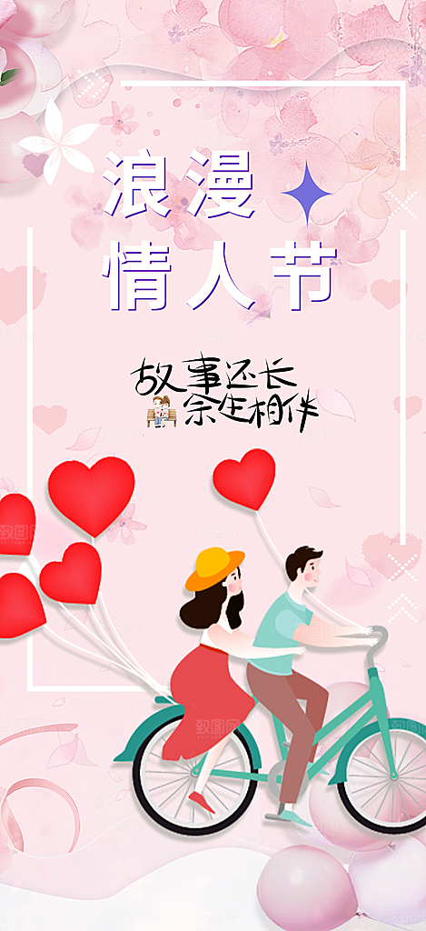 七夕节情人节爱情活动海报