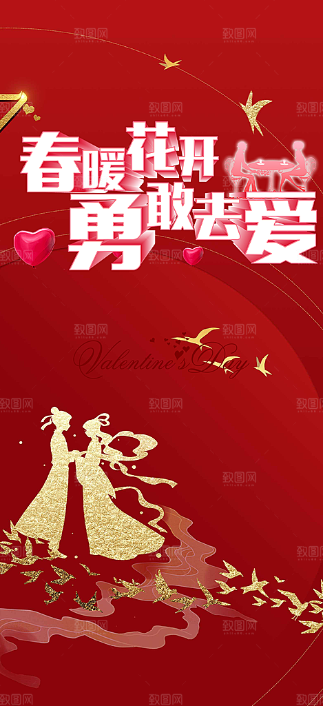 七夕节情人节爱情活动海报