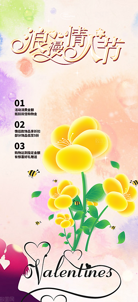 七夕节情人节爱情活动海报