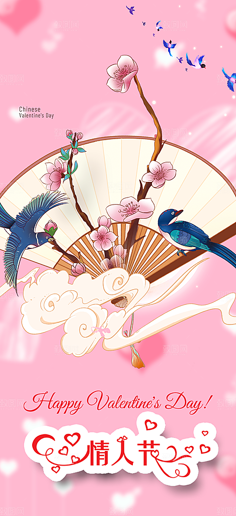 七夕节情人节爱情活动海报