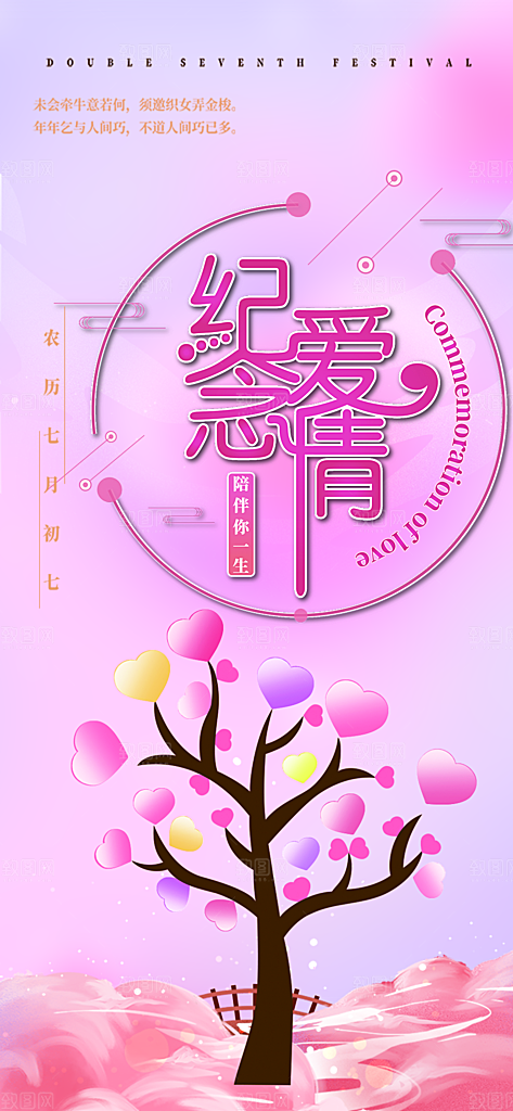 浪漫相亲情人节爱情活动海报