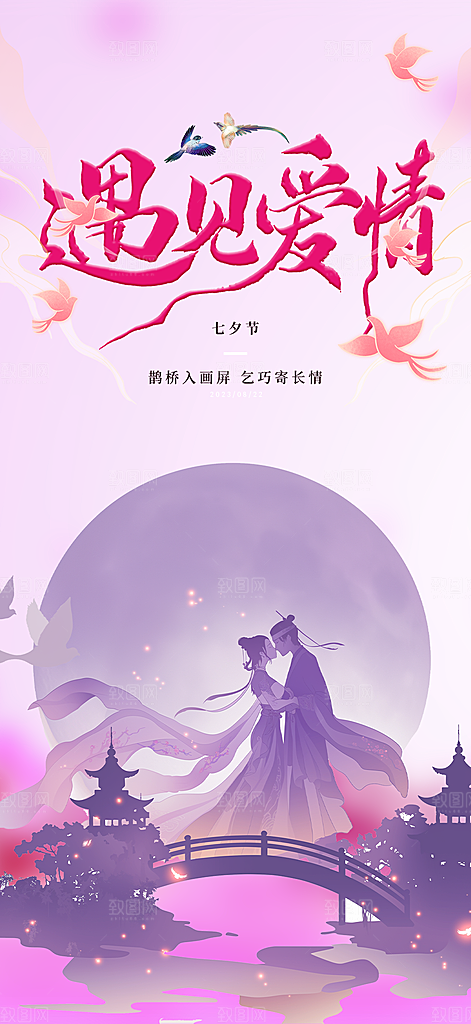 浪漫相亲情人节爱情活动海报