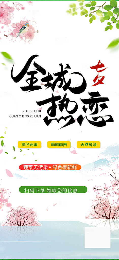 浪漫相亲情人节爱情活动海报