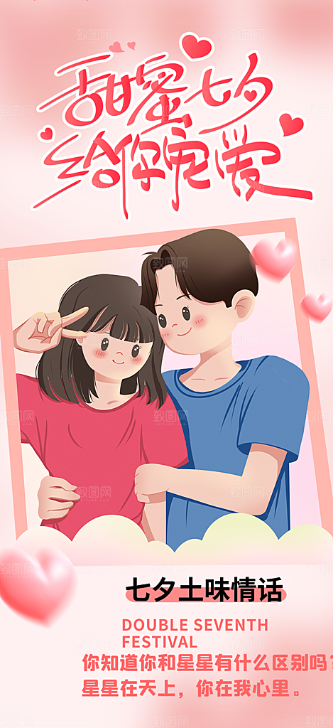 情人节爱情活动海报