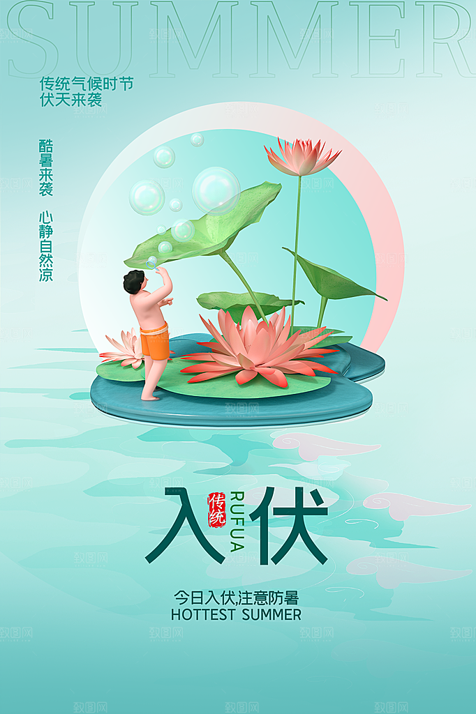 简约大气夏季三伏天海报模板