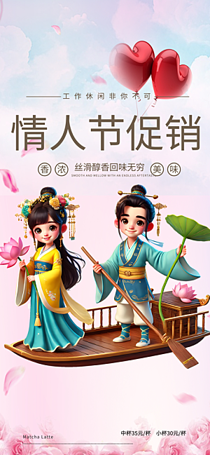 相亲爱情活动海报
