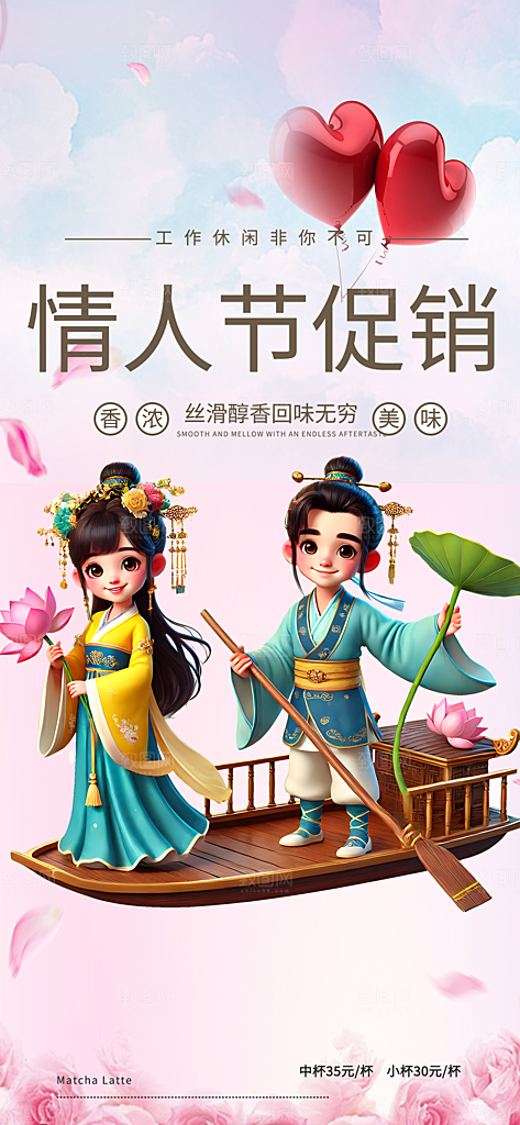 相亲爱情活动海报