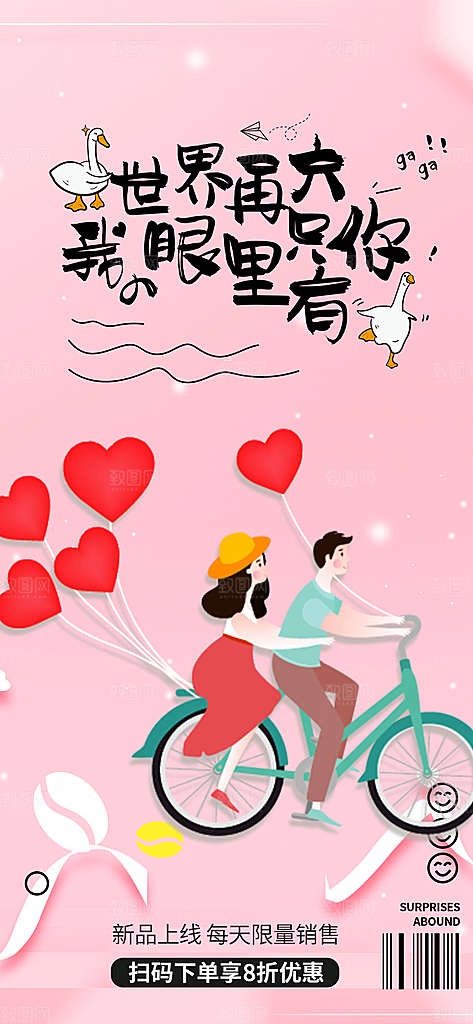 情人节爱情活动海报