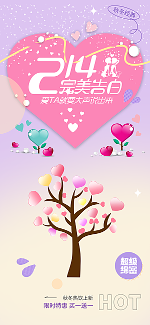 情人节爱情活动海报