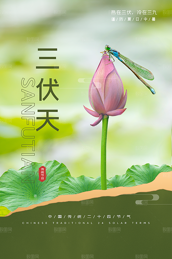 简约大气夏季三伏天海报模板