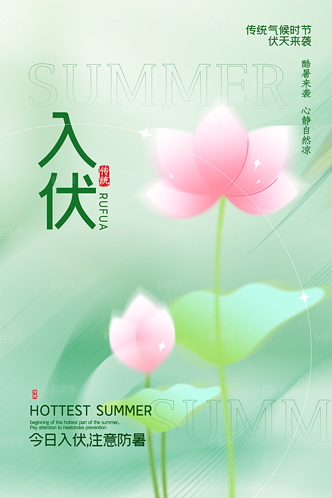 简约大气夏季三伏天海报模板