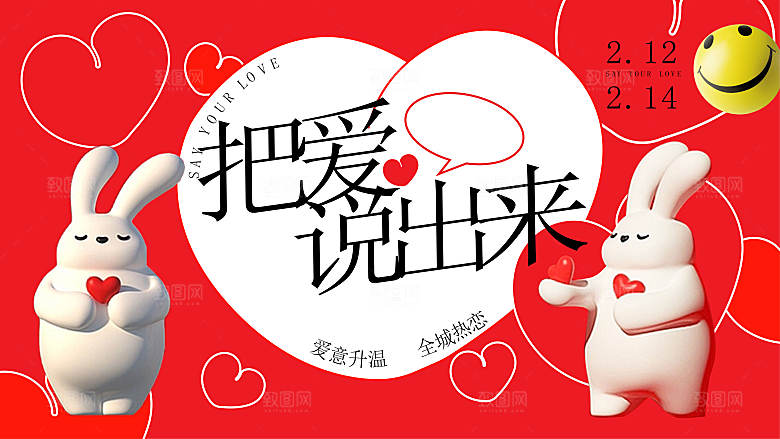 简约大气唯美七夕情人节展板